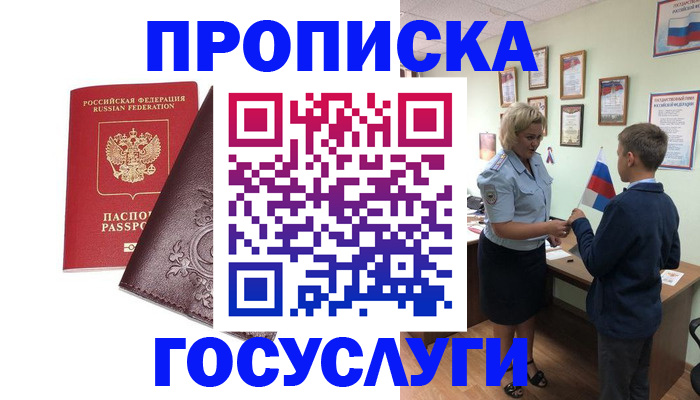 временная регистрация в Черноголовке