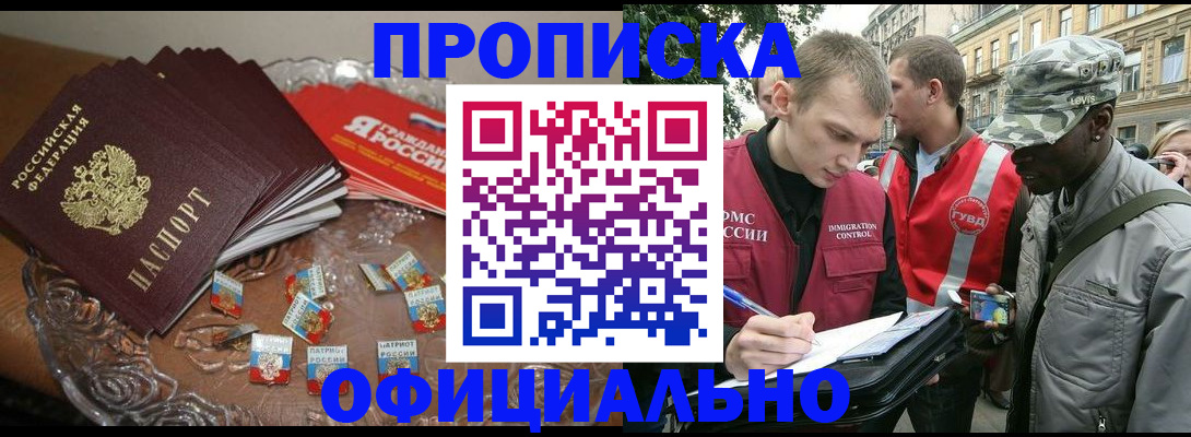 временная регистрация в квартире в Черноголовке