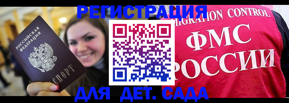 прописка для работы в Черноголовке