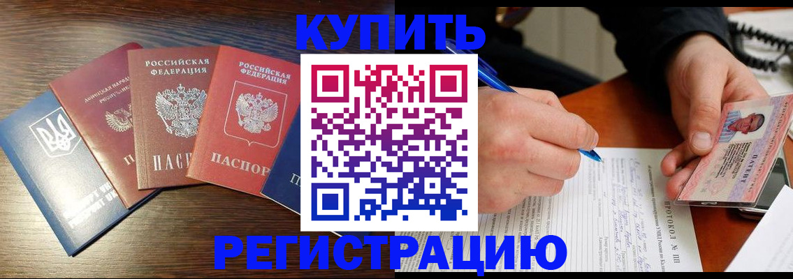 временная регистрация законно в Черноголовке