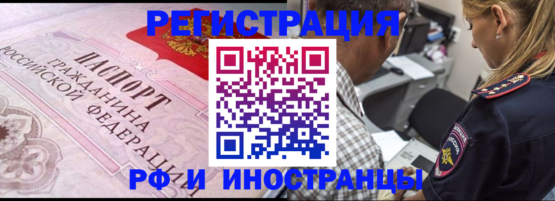 прописка для кредита в Черноголовке